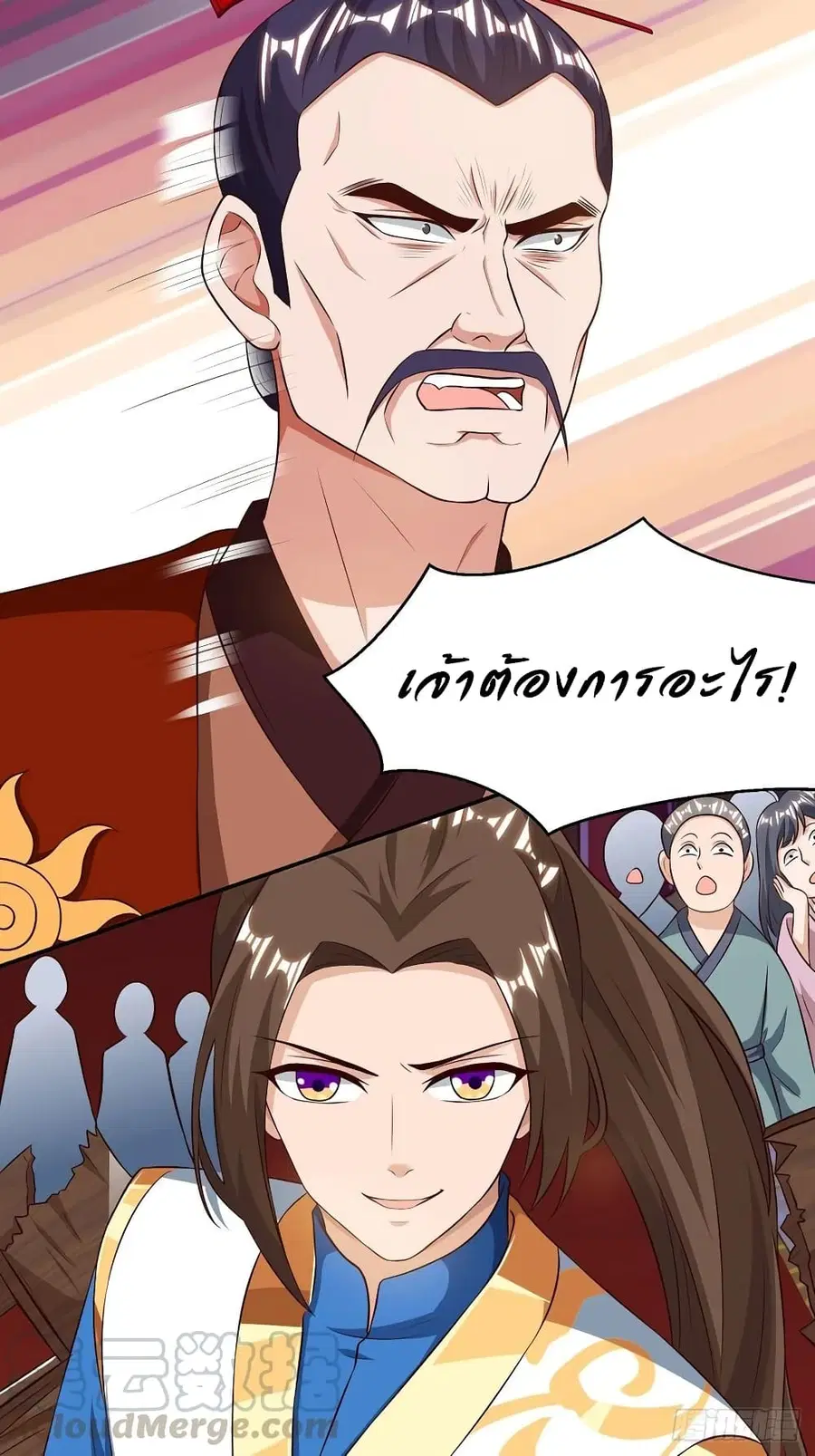 Dominate the Three Realms ตอนที่ 71 หน้า 1