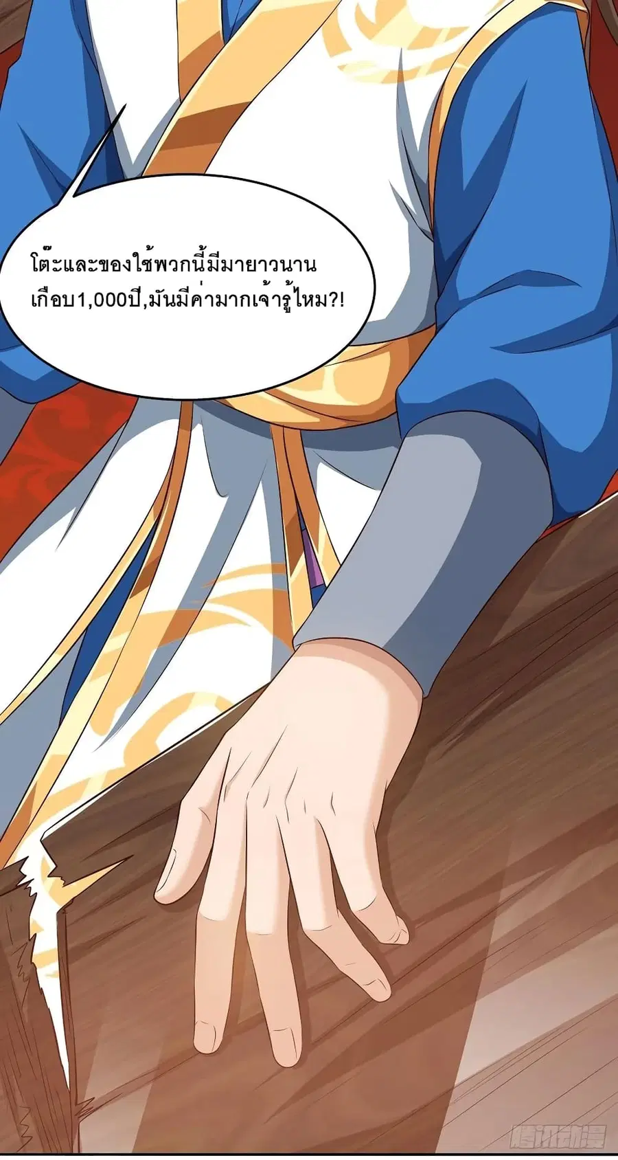 Dominate the Three Realms ตอนที่ 71 หน้า 2