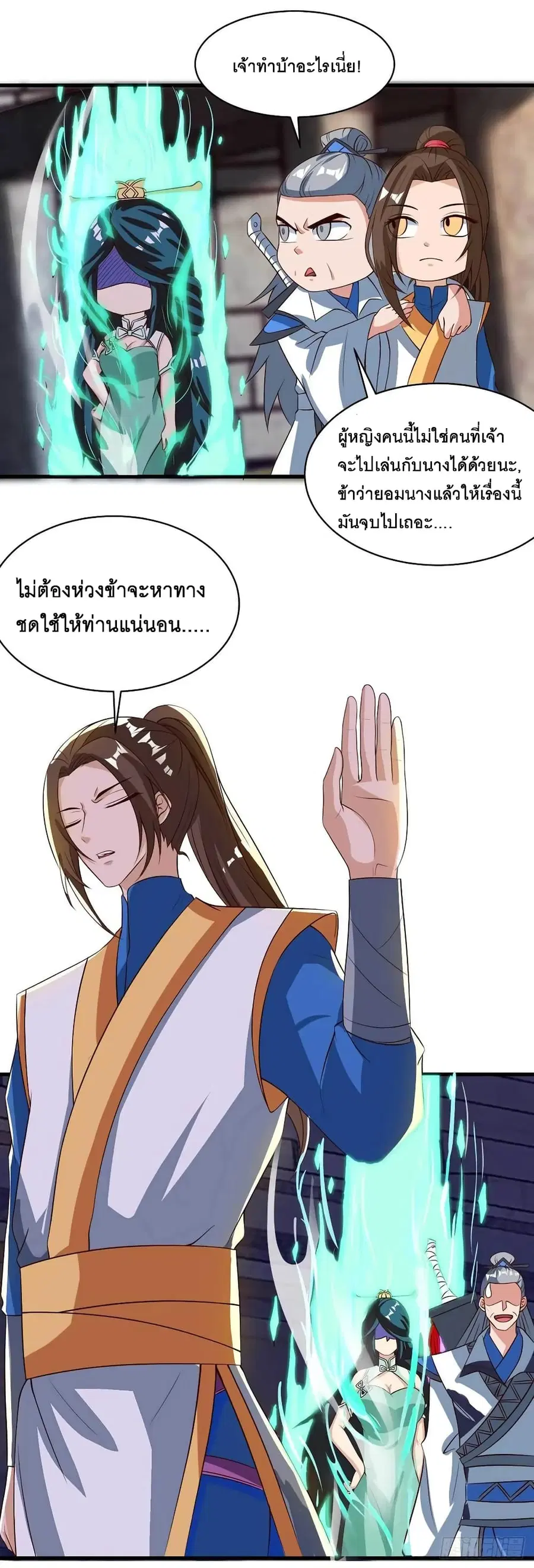 Dominate the Three Realms ตอนที่ 72 หน้า 2