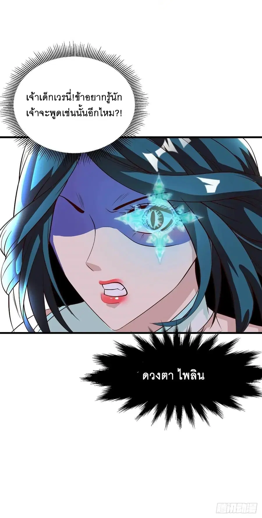 Dominate the Three Realms ตอนที่ 72 หน้า 3