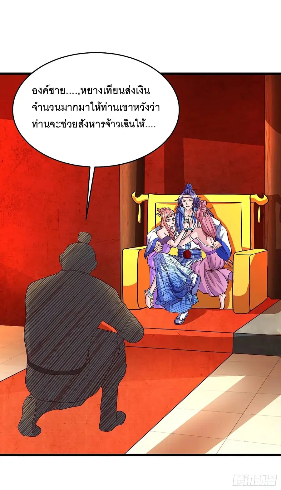 Dominate the Three Realms ตอนที่ 73 หน้า 3