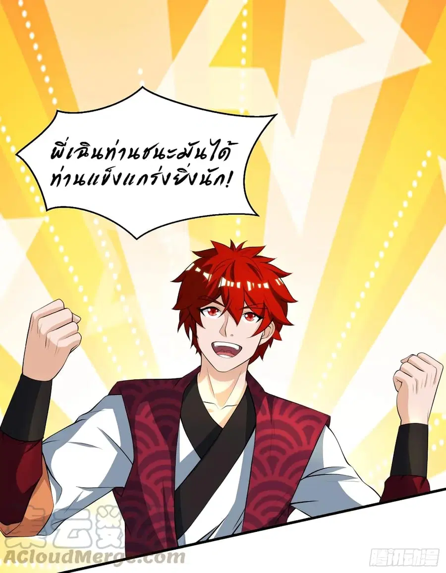 Dominate the Three Realms ตอนที่ 74 หน้า 1
