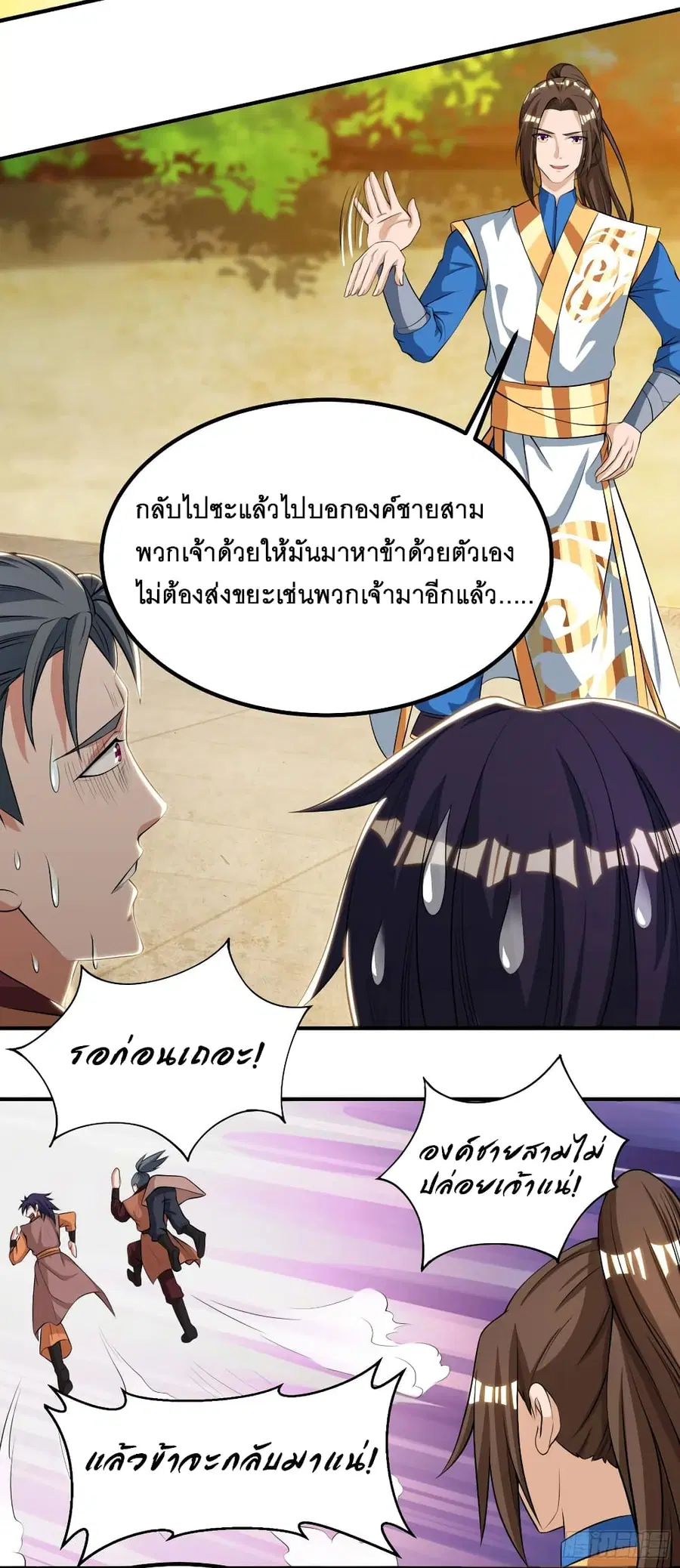 Dominate the Three Realms ตอนที่ 74 หน้า 2