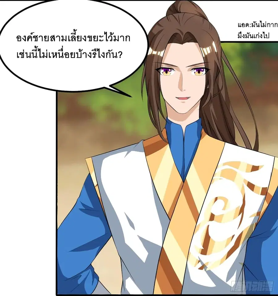 Dominate the Three Realms ตอนที่ 74 หน้า 3