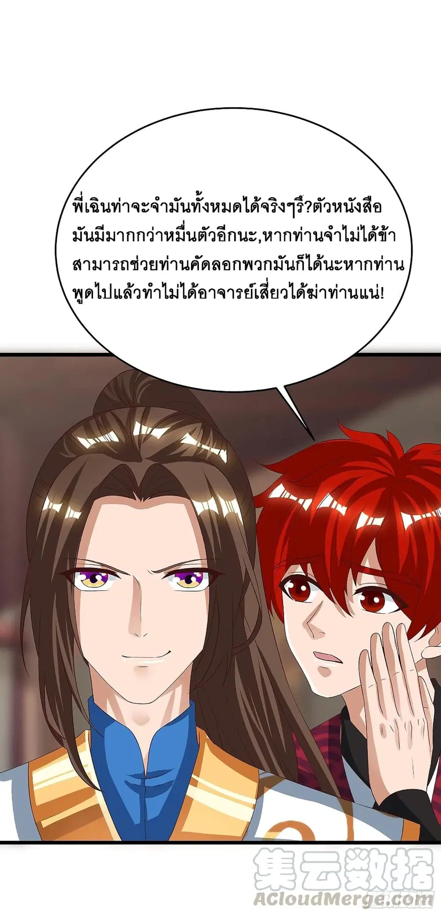 Dominate the Three Realms ตอนที่ 75 หน้า 1