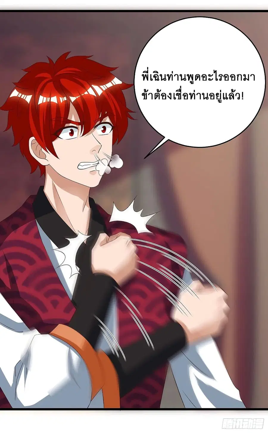 Dominate the Three Realms ตอนที่ 75 หน้า 3