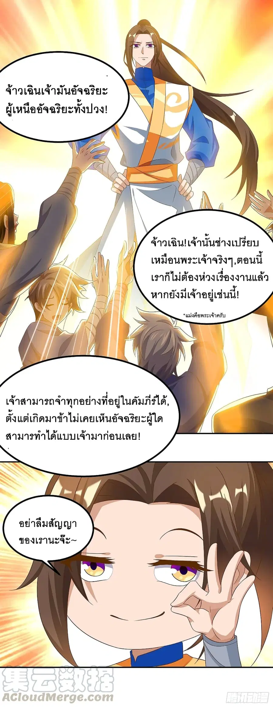 Dominate the Three Realms ตอนที่ 76 หน้า 1