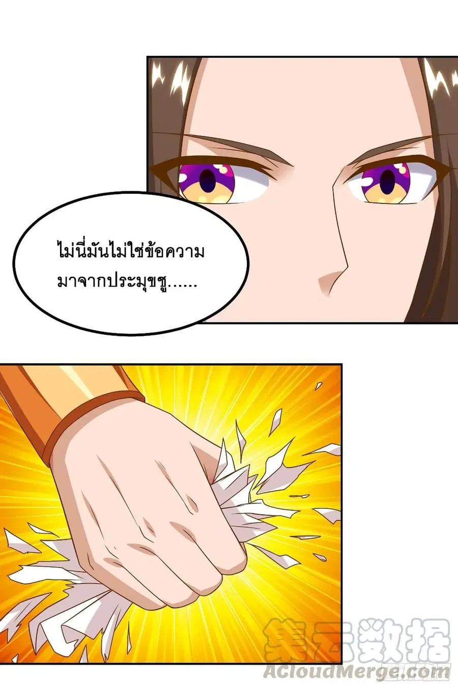 Dominate the Three Realms ตอนที่ 77 หน้า 1