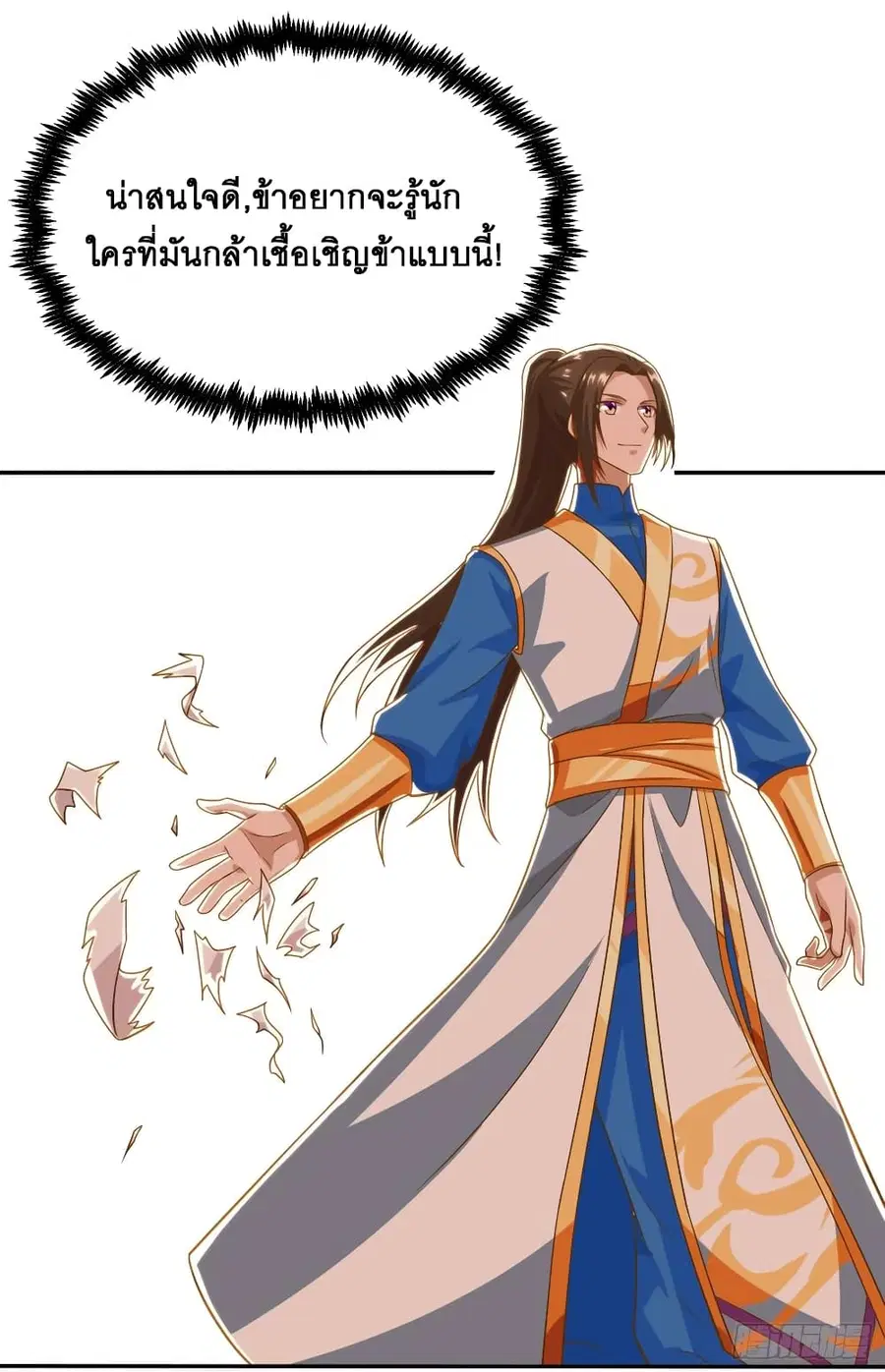Dominate the Three Realms ตอนที่ 77 หน้า 2