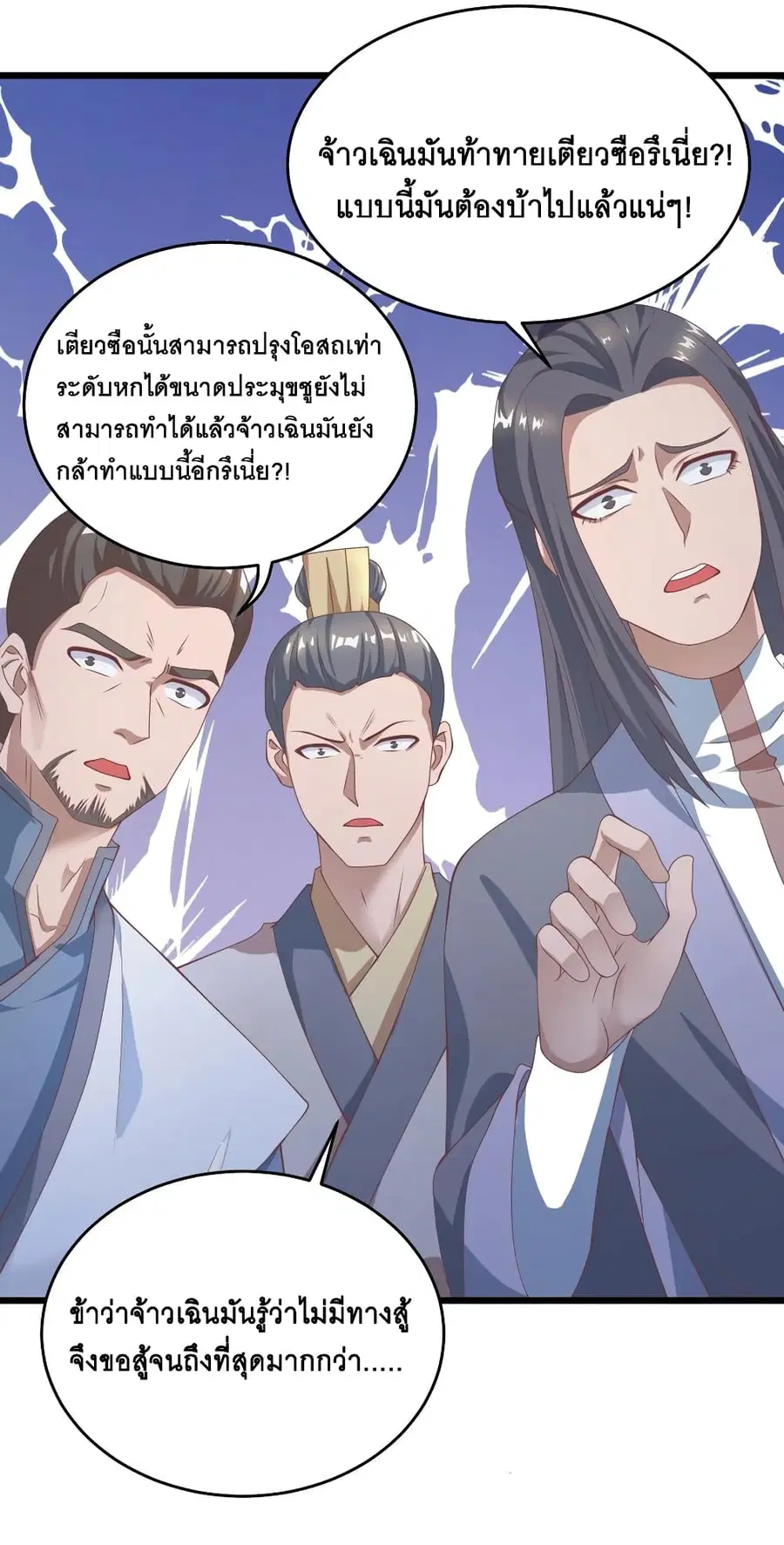 Dominate the Three Realms ตอนที่ 78 หน้า 1