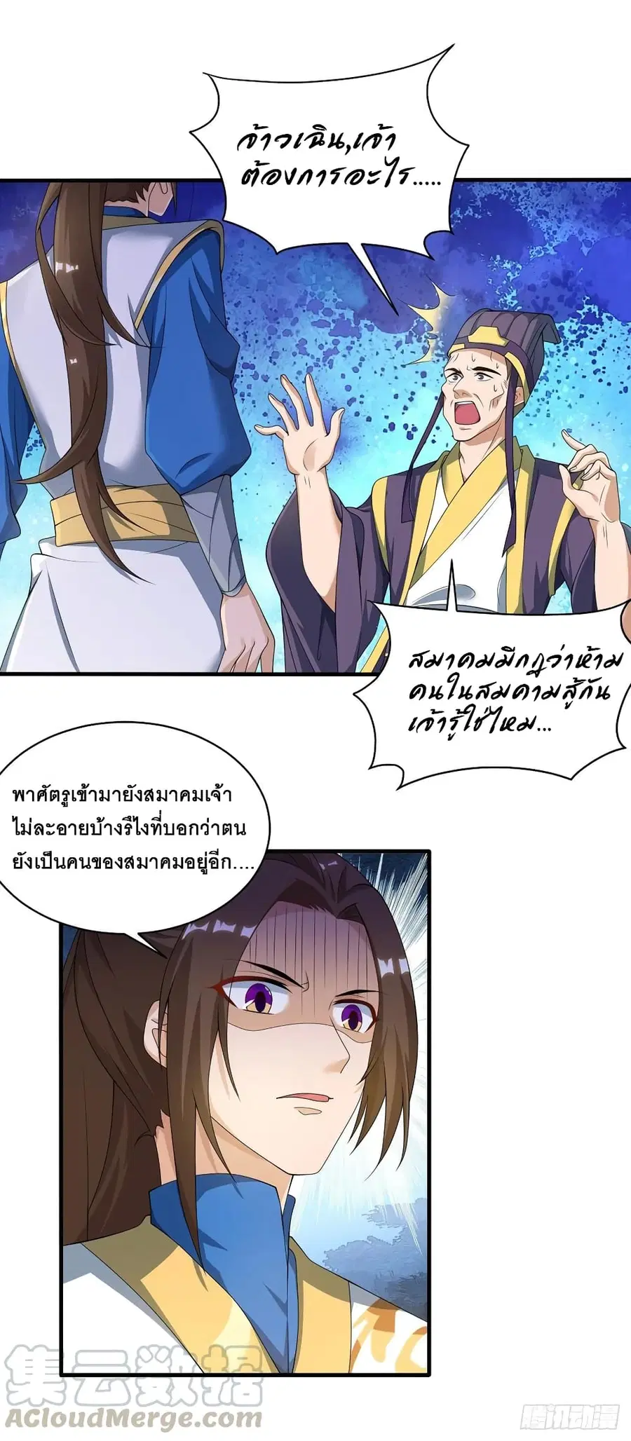 Dominate the Three Realms ตอนที่ 79 หน้า 1