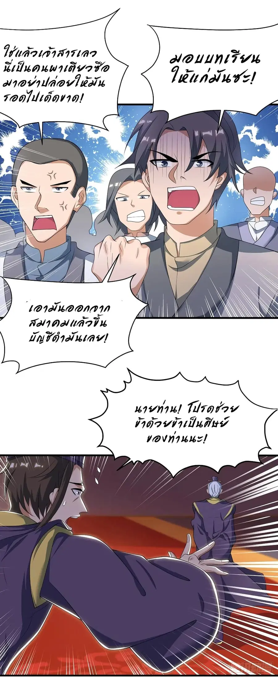 Dominate the Three Realms ตอนที่ 79 หน้า 2