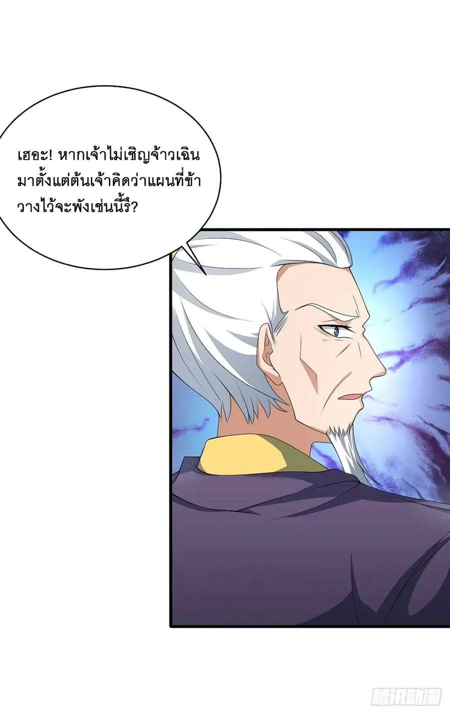 Dominate the Three Realms ตอนที่ 79 หน้า 3