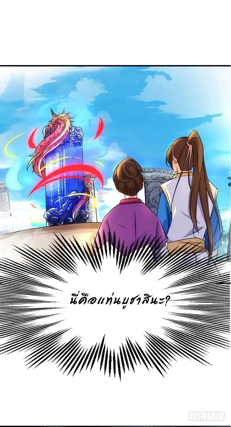 Dominate the Three Realms ตอนที่ 8 หน้า 2