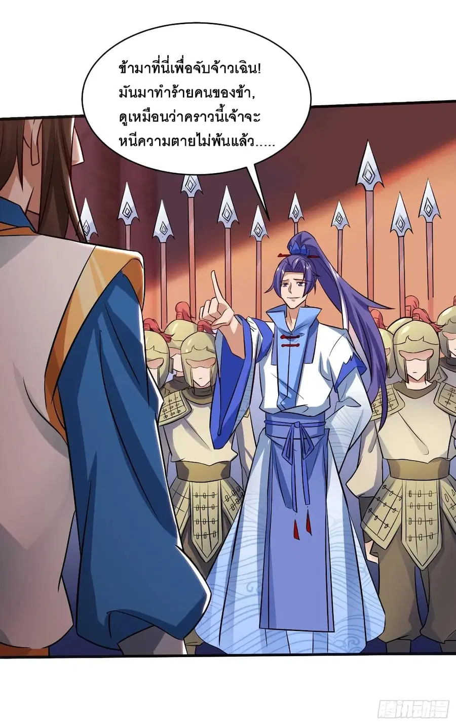 Dominate the Three Realms ตอนที่ 80 หน้า 1