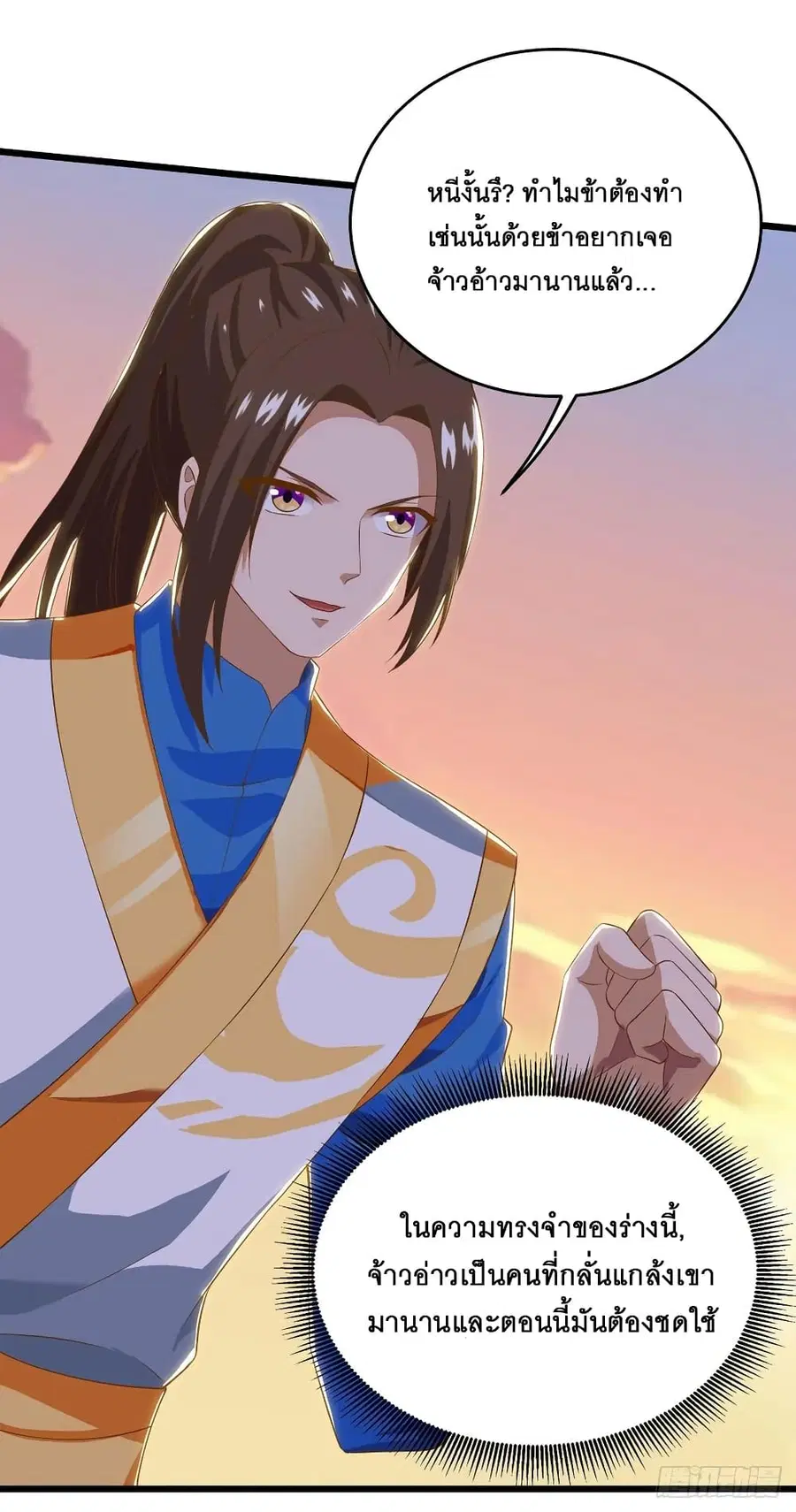 Dominate the Three Realms ตอนที่ 82 หน้า 3