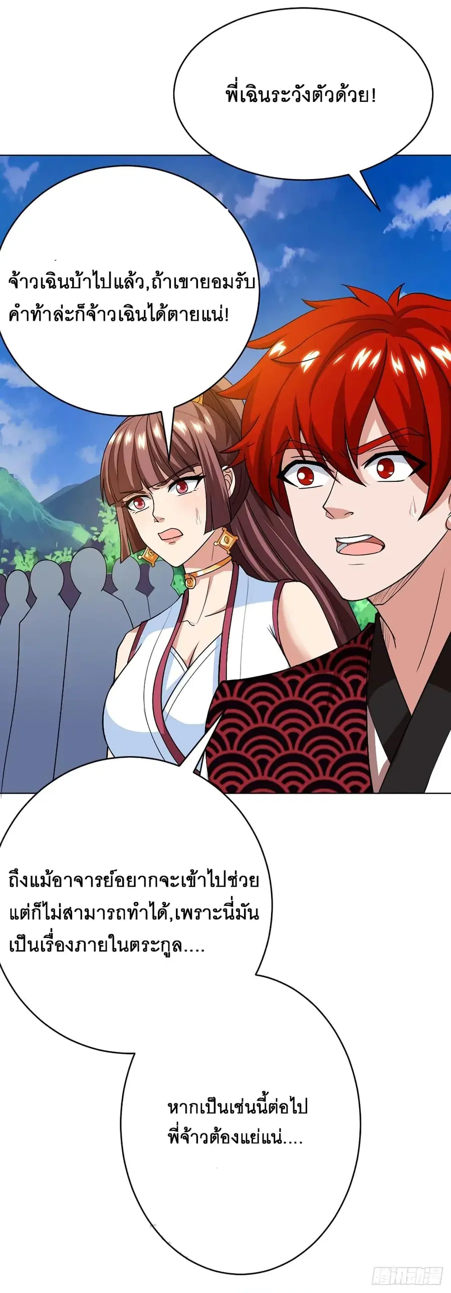 Dominate the Three Realms ตอนที่ 83 หน้า 1