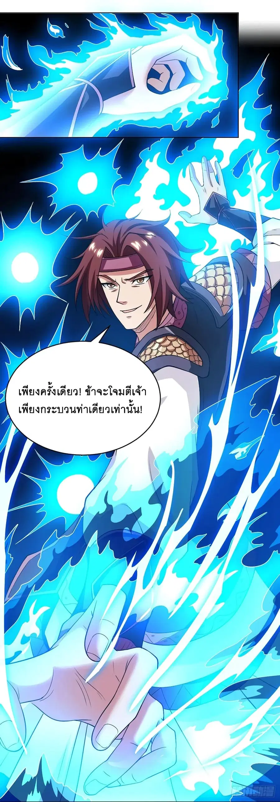 Dominate the Three Realms ตอนที่ 83 หน้า 2