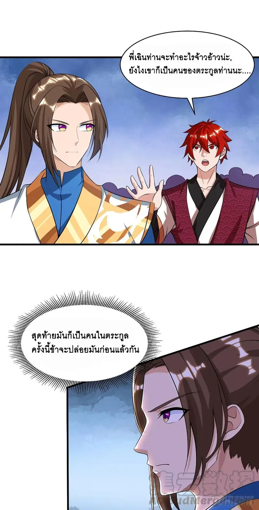 Dominate the Three Realms ตอนที่ 84 หน้า 1