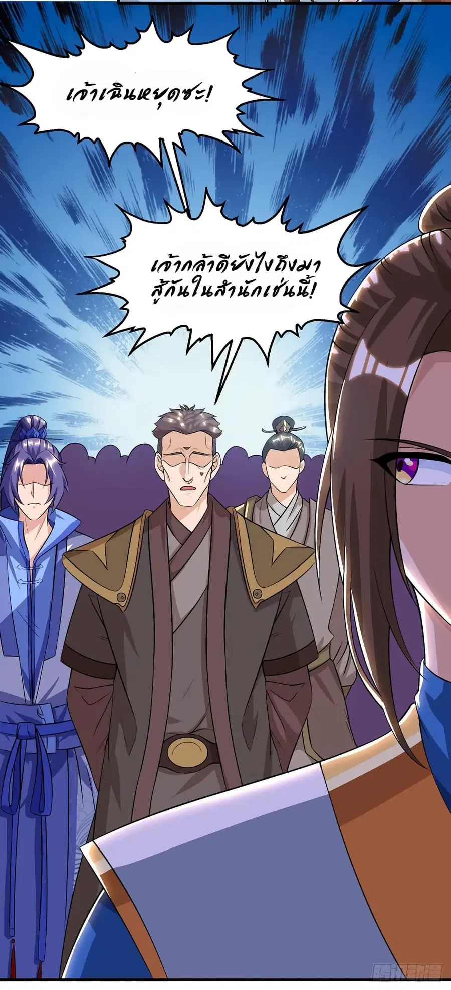 Dominate the Three Realms ตอนที่ 84 หน้า 2