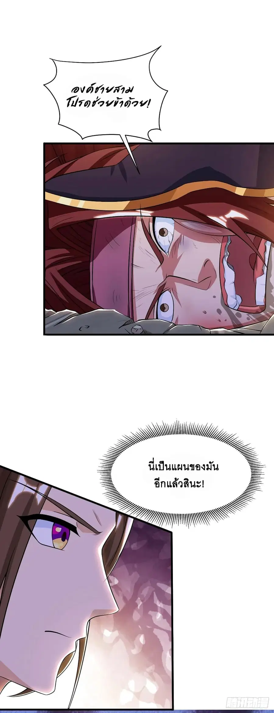 Dominate the Three Realms ตอนที่ 84 หน้า 3