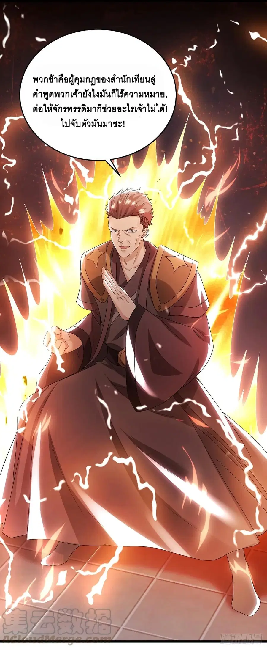 Dominate the Three Realms ตอนที่ 85 หน้า 1