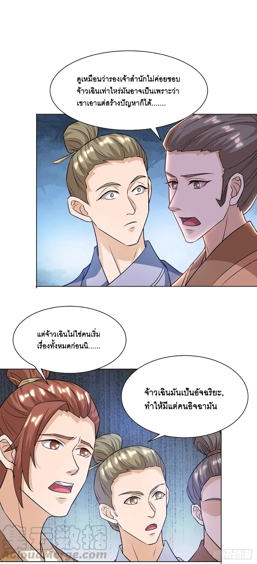 Dominate the Three Realms ตอนที่ 86 หน้า 2