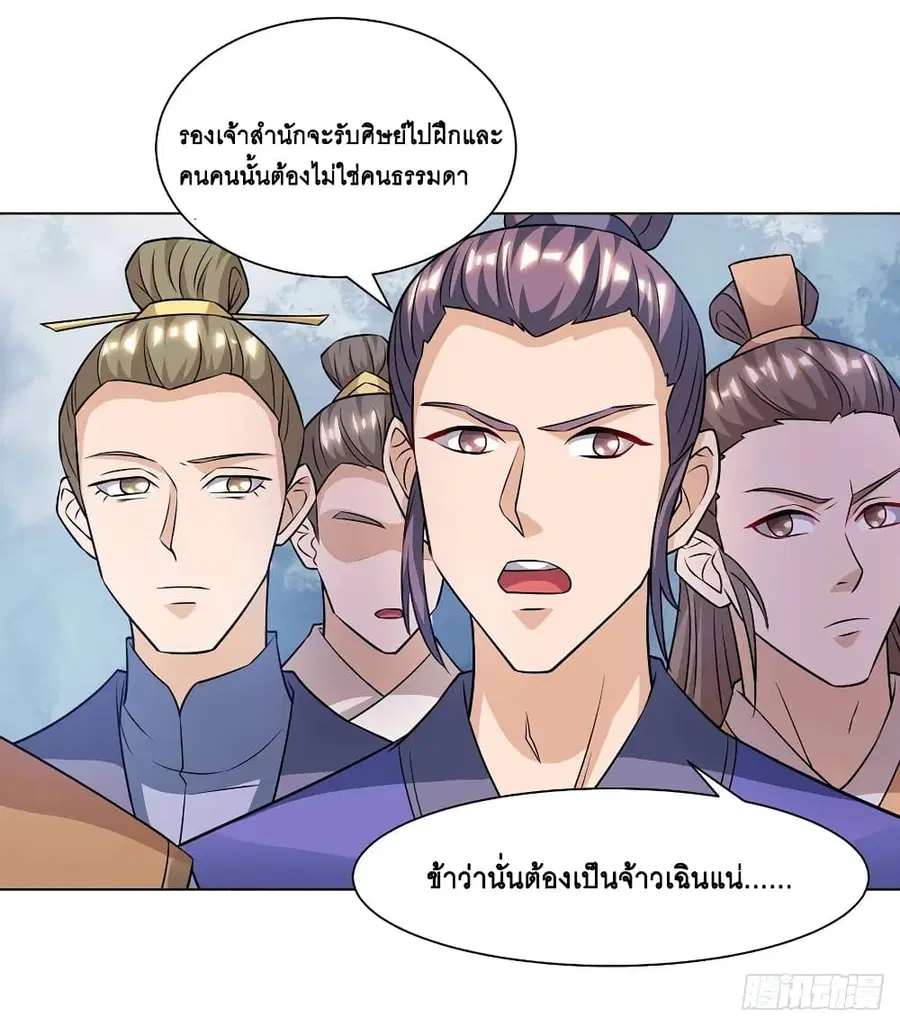 Dominate the Three Realms ตอนที่ 86 หน้า 3