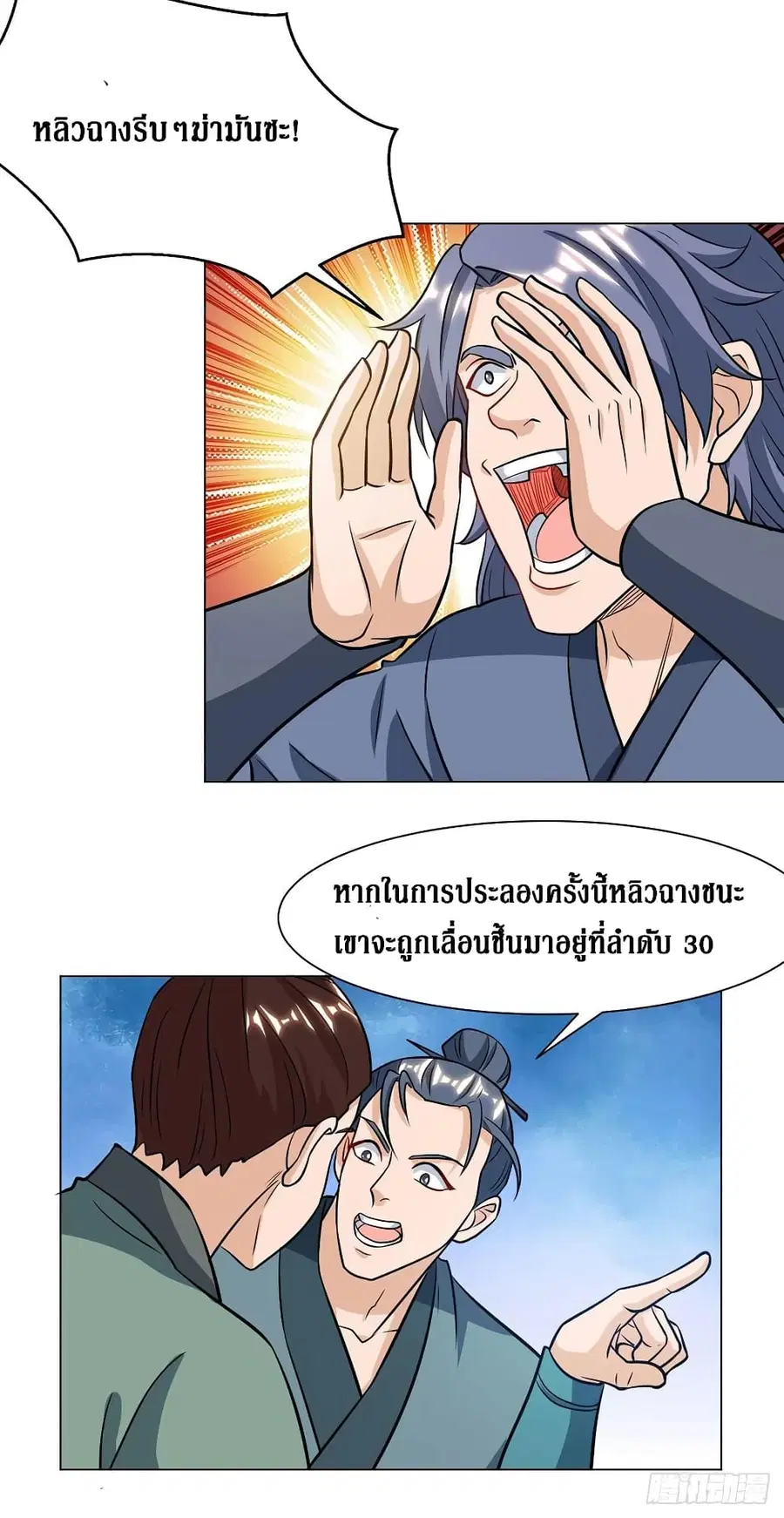 Dominate the Three Realms ตอนที่ 87 หน้า 1