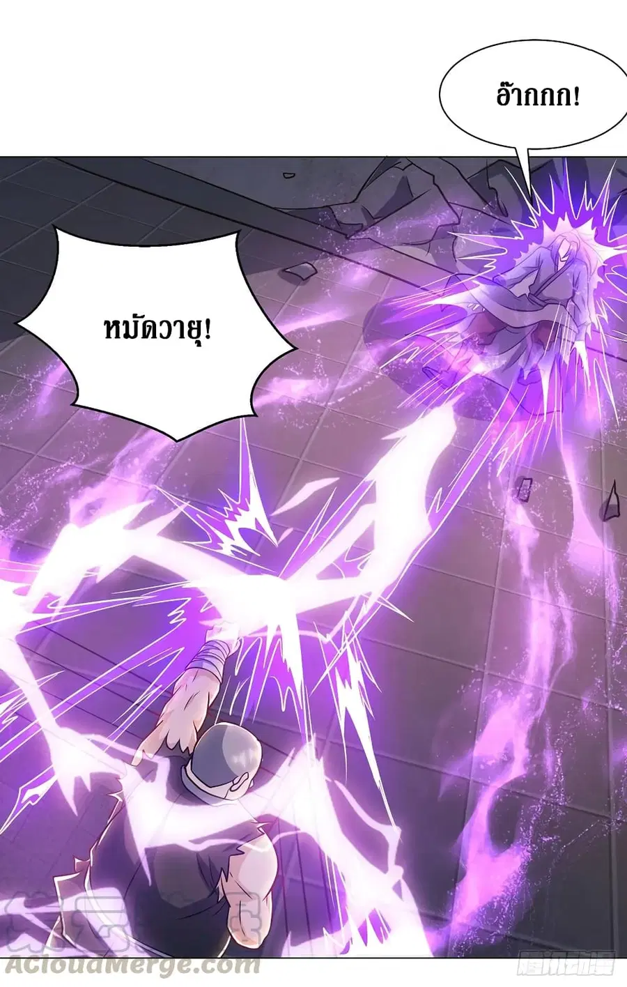 Dominate the Three Realms ตอนที่ 87 หน้า 3