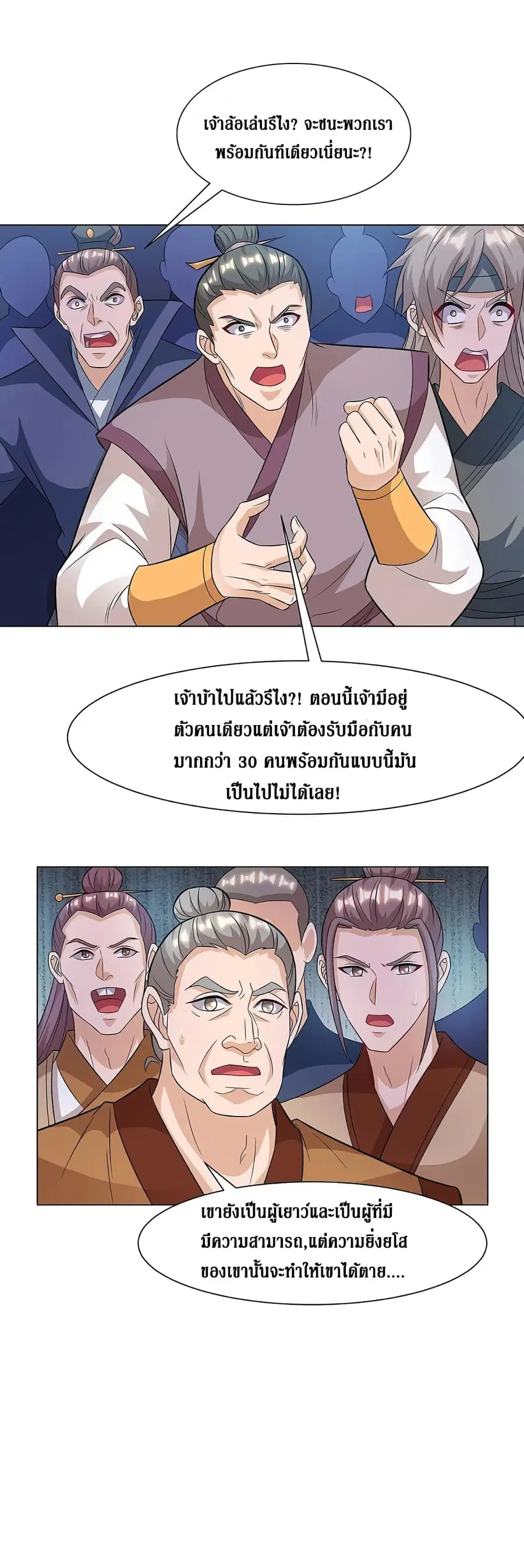Dominate the Three Realms ตอนที่ 88 หน้า 1