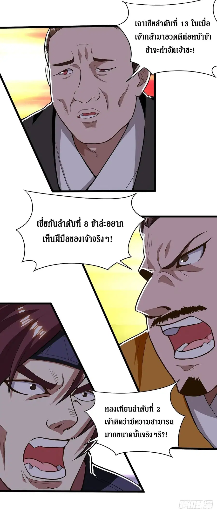 Dominate the Three Realms ตอนที่ 88 หน้า 3