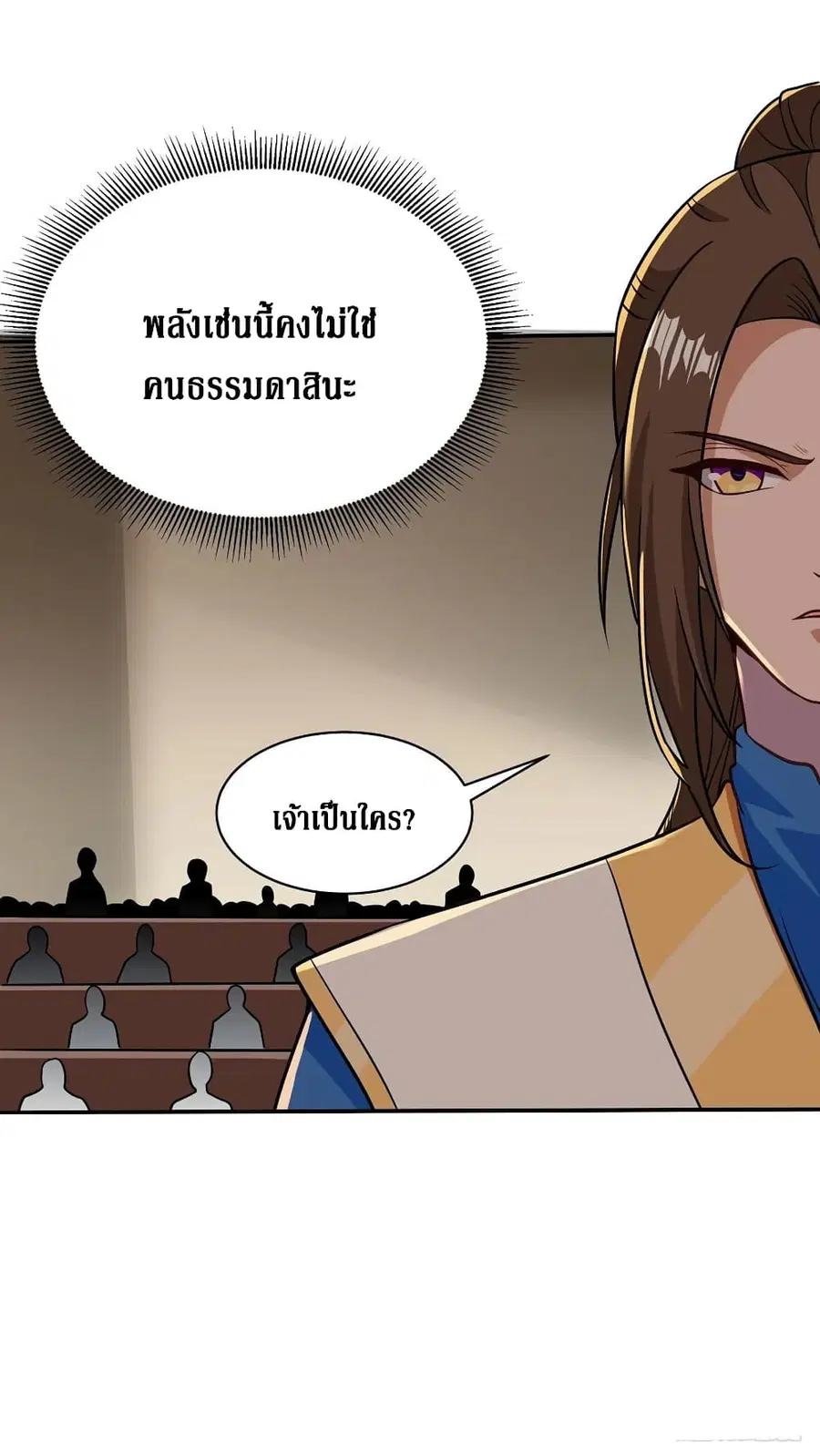 Dominate the Three Realms ตอนที่ 89 หน้า 1