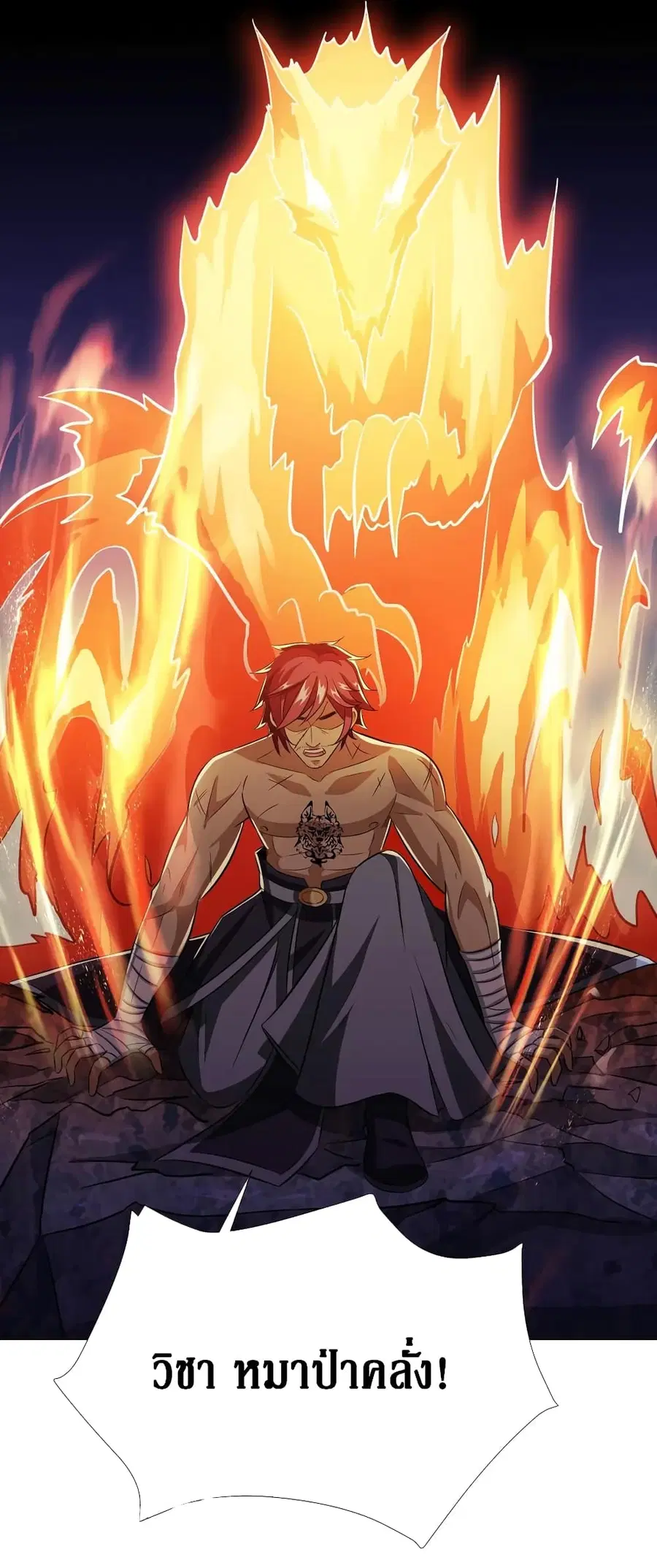 Dominate the Three Realms ตอนที่ 90 หน้า 1