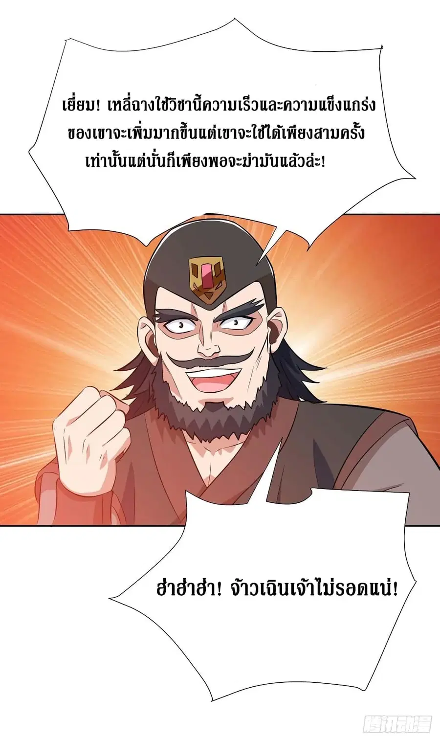 Dominate the Three Realms ตอนที่ 90 หน้า 2