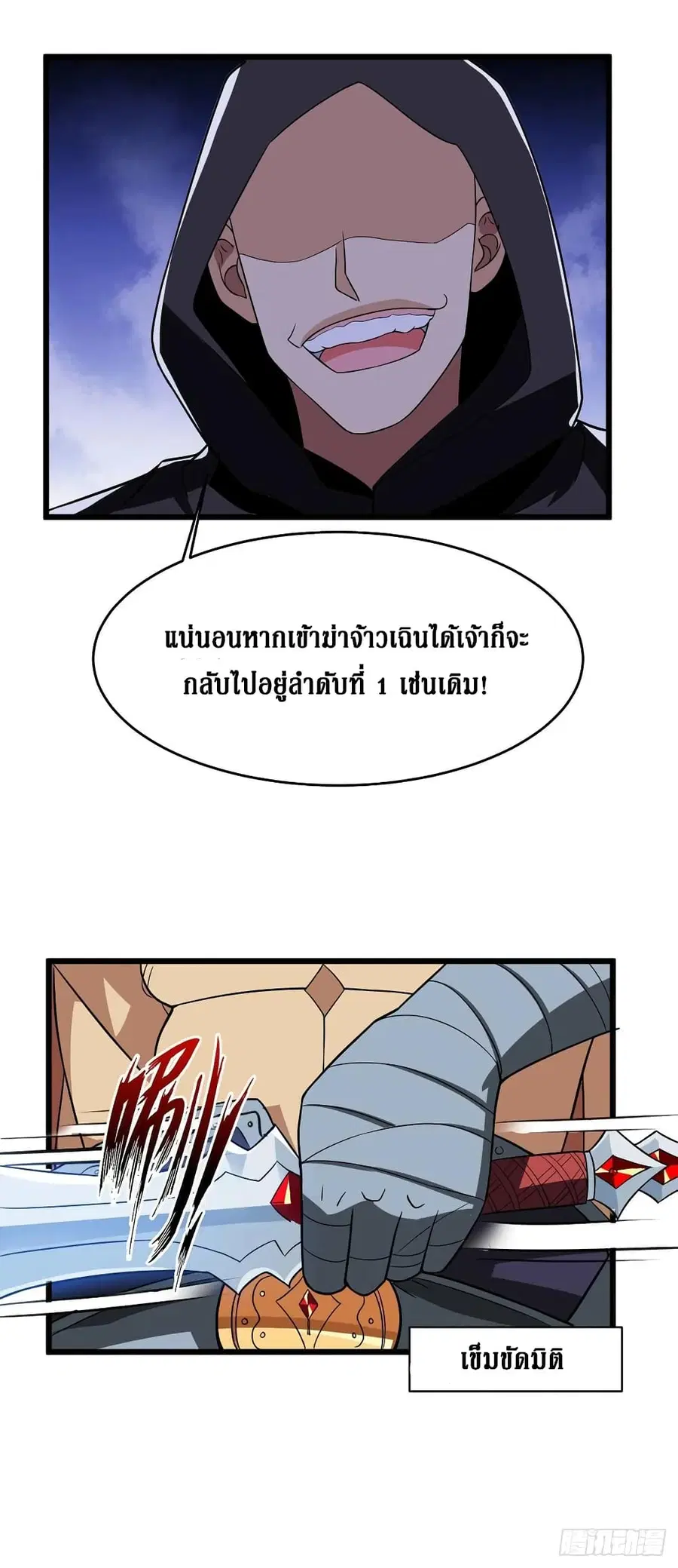 Dominate the Three Realms ตอนที่ 91 หน้า 1
