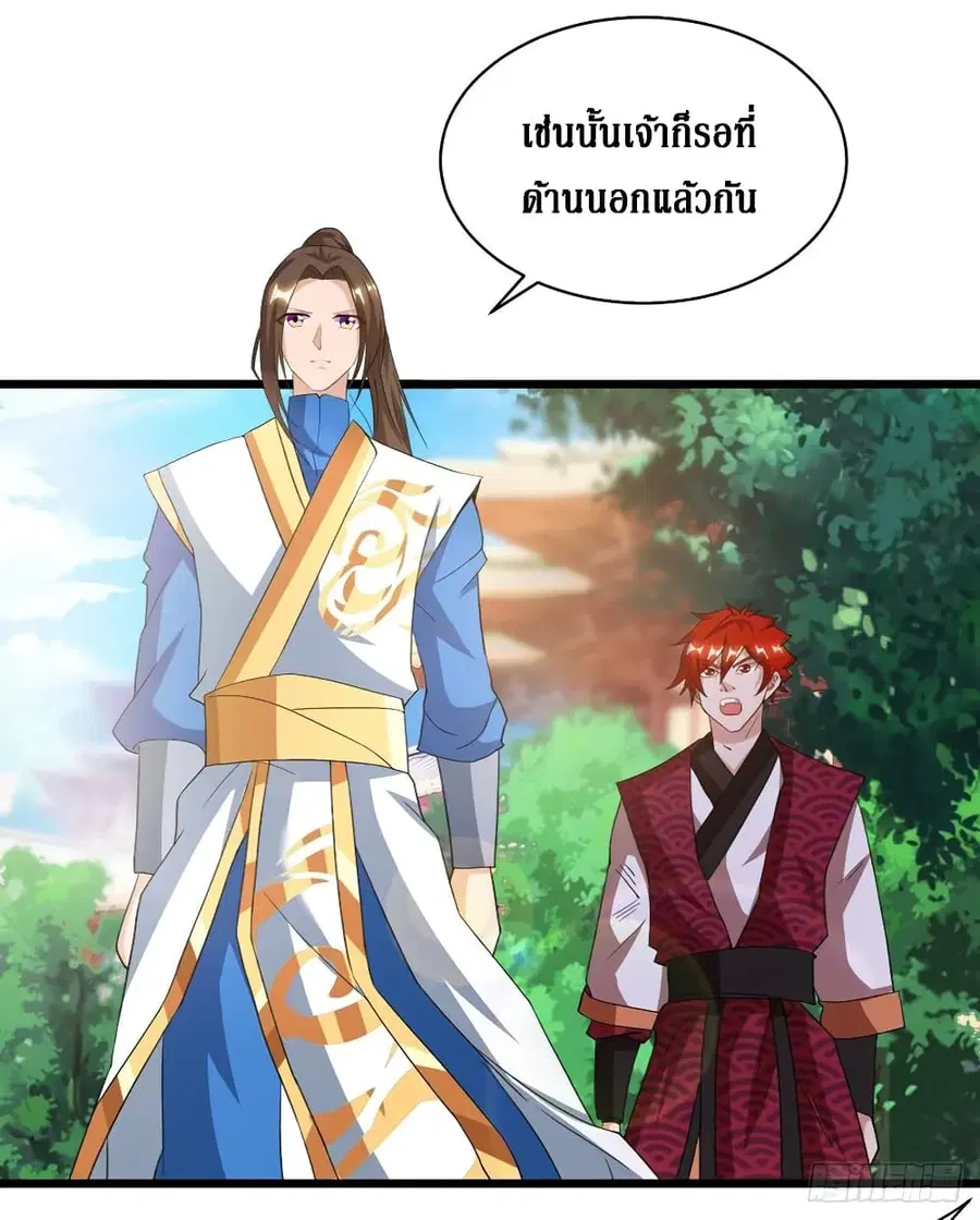 Dominate the Three Realms ตอนที่ 92 หน้า 1