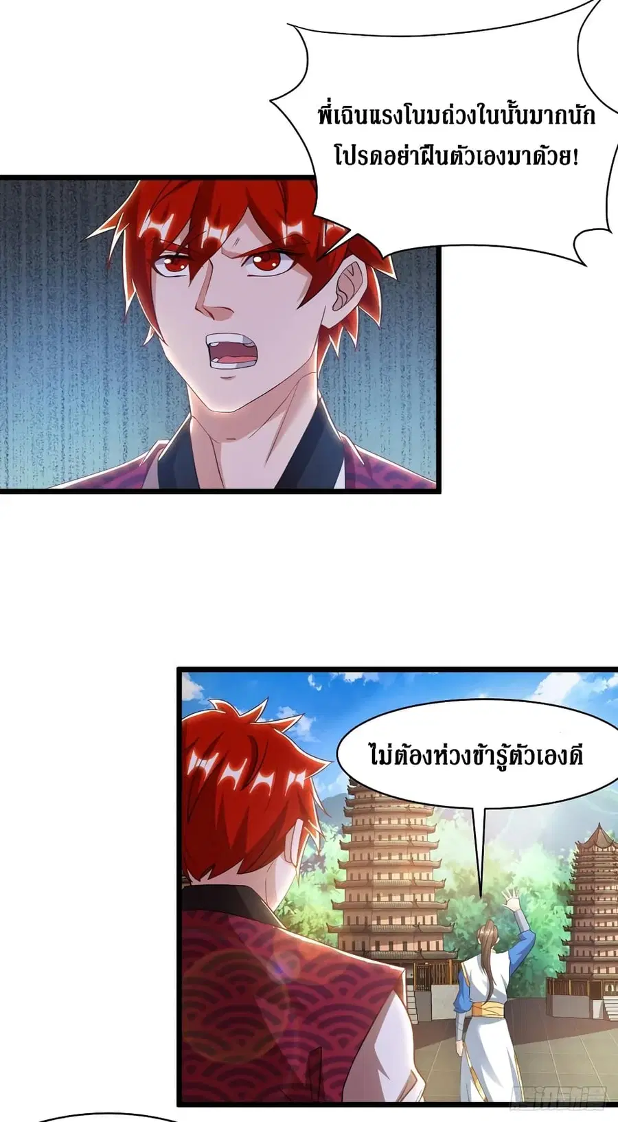 Dominate the Three Realms ตอนที่ 92 หน้า 2