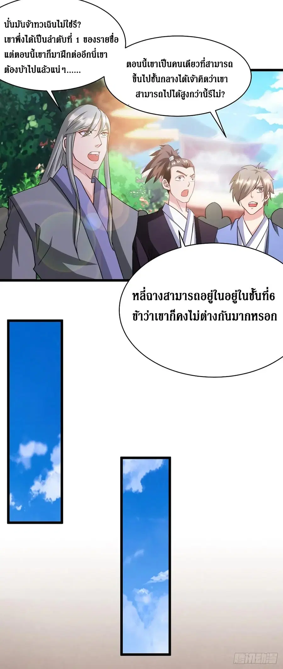 Dominate the Three Realms ตอนที่ 92 หน้า 3