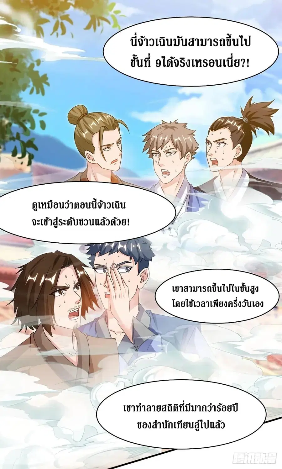 Dominate the Three Realms ตอนที่ 94 หน้า 1