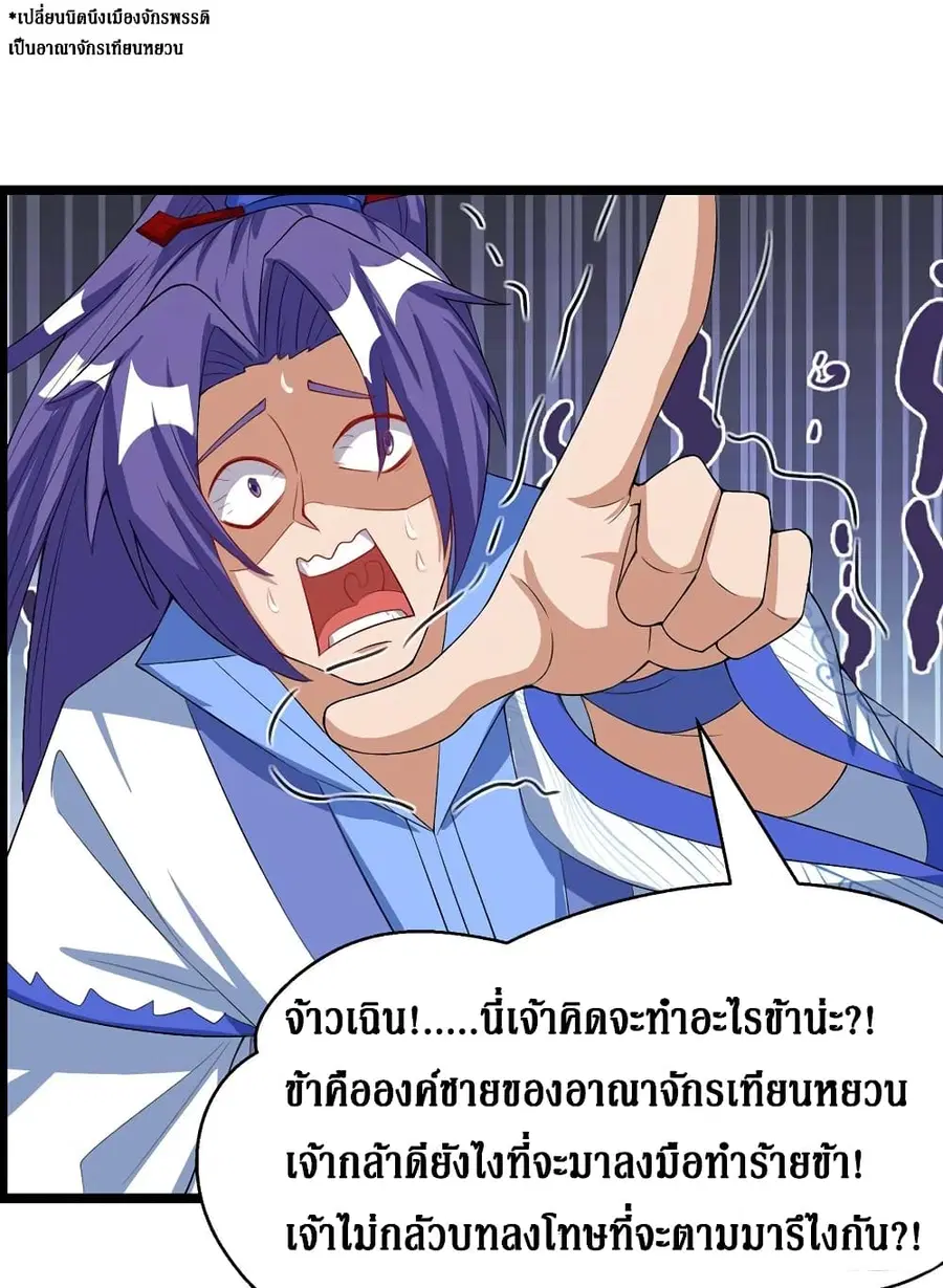 Dominate the Three Realms ตอนที่ 95 หน้า 1