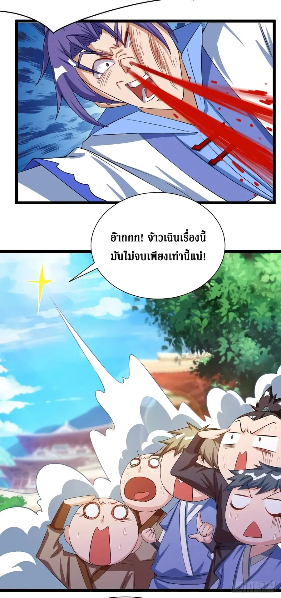 Dominate the Three Realms ตอนที่ 95 หน้า 3