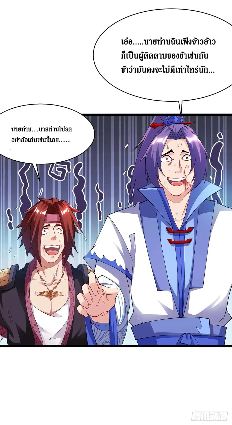 Dominate the Three Realms ตอนที่ 96 หน้า 2