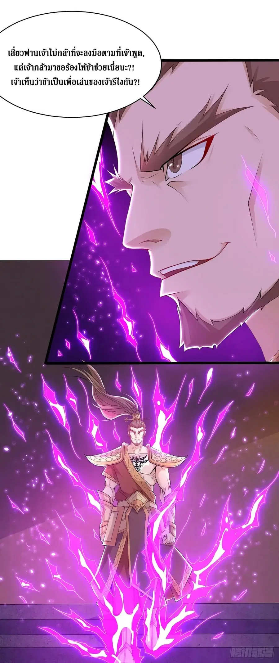 Dominate the Three Realms ตอนที่ 96 หน้า 3