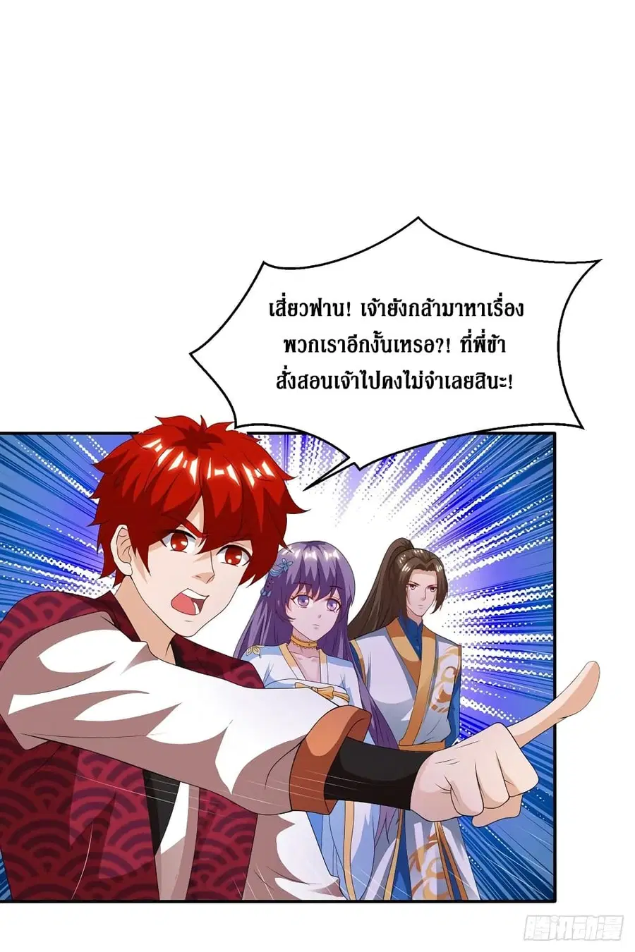 Dominate the Three Realms ตอนที่ 97 หน้า 2