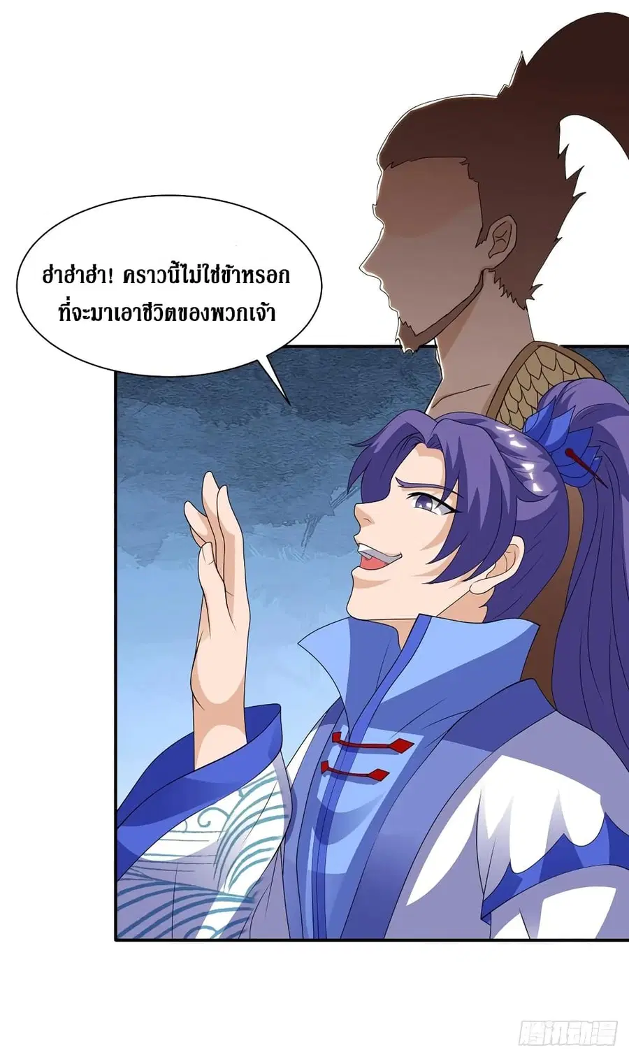Dominate the Three Realms ตอนที่ 97 หน้า 3