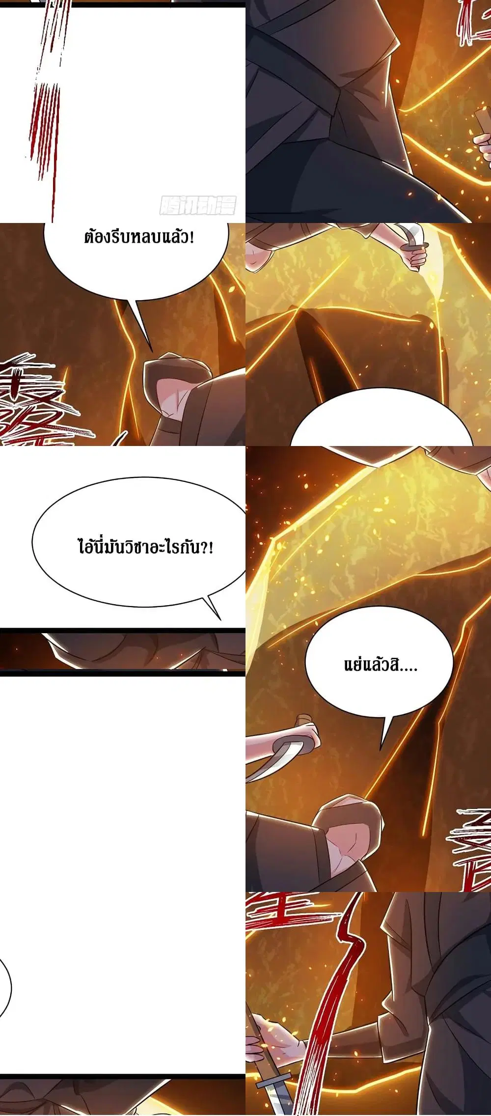 Dominate the Three Realms ตอนที่ 98 หน้า 3