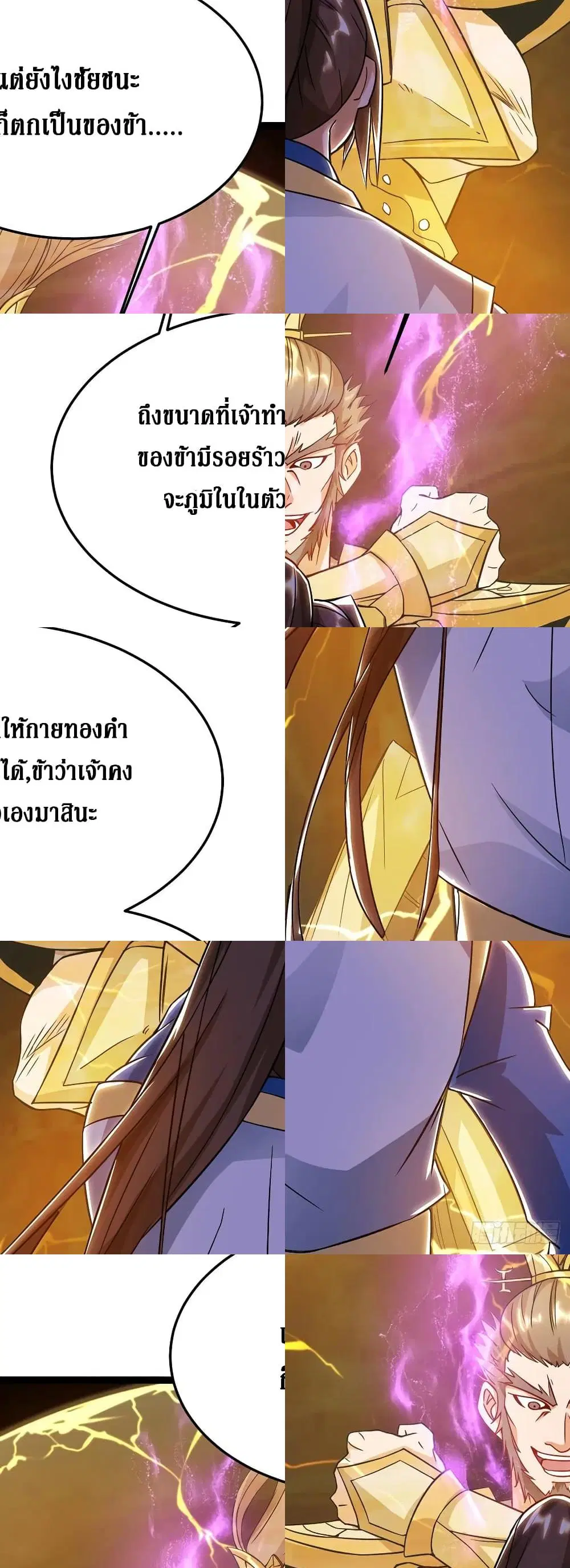 Dominate the Three Realms ตอนที่ 99 หน้า 3