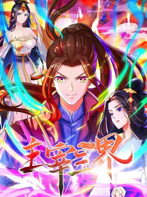 ปก Dominate the Three Realms มังงะจีน แปลไทย