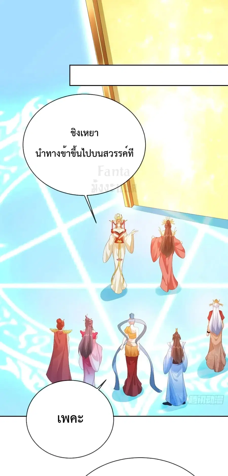 Dominate the world of self-cultivation ตอนที่ 101 หน้า 2